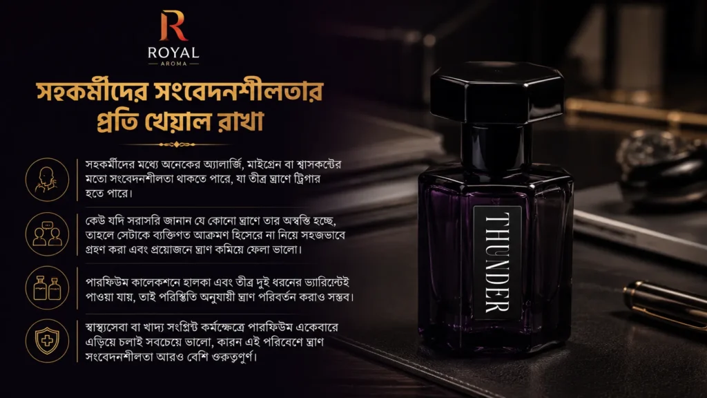 সহকর্মীদের সংবেদনশীলতার প্রতি খেয়াল রাখা | Royalwellness BD