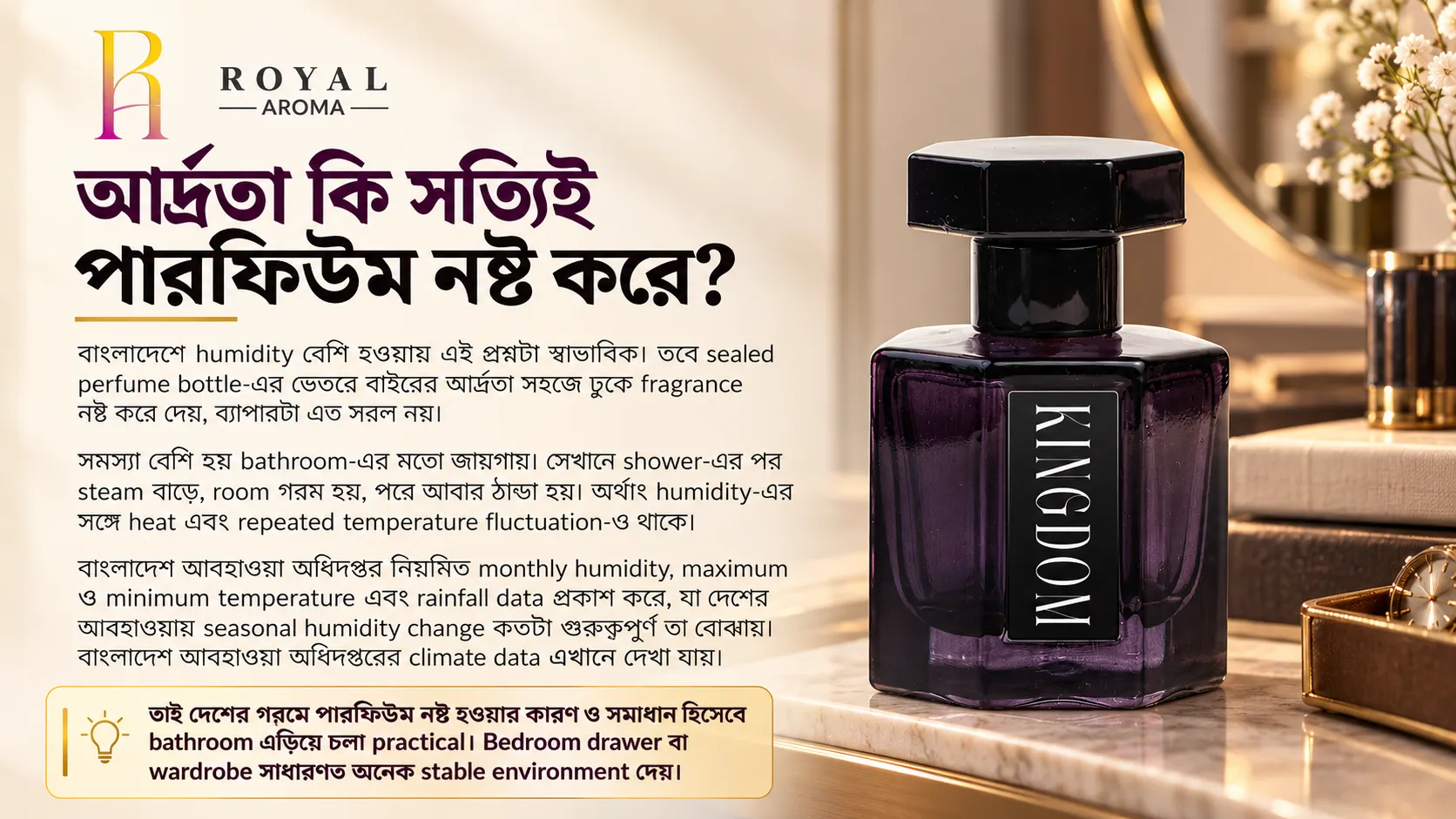 আর্দ্রতা কি সত্যিই পারফিউম নষ্ট করে